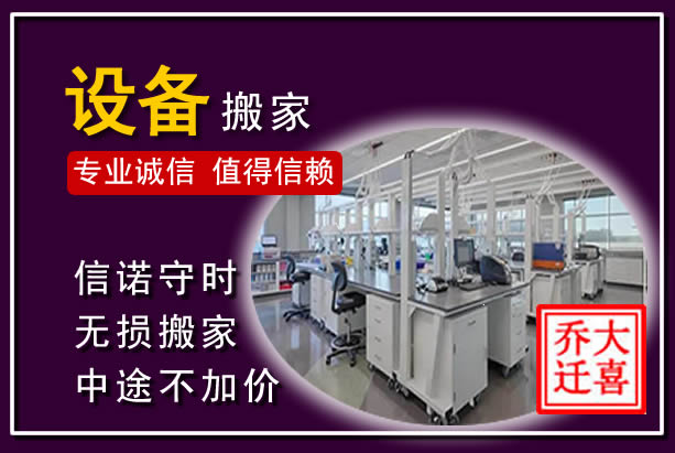 海淀仪器设备搬运