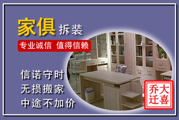 海淀家俱拆装搬运